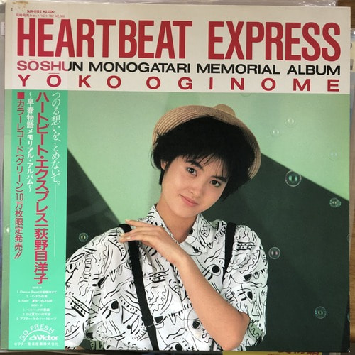 Yoko Oginome / Heartbeat Express - Soshun Monogatari Memorial Album(color vinyl)