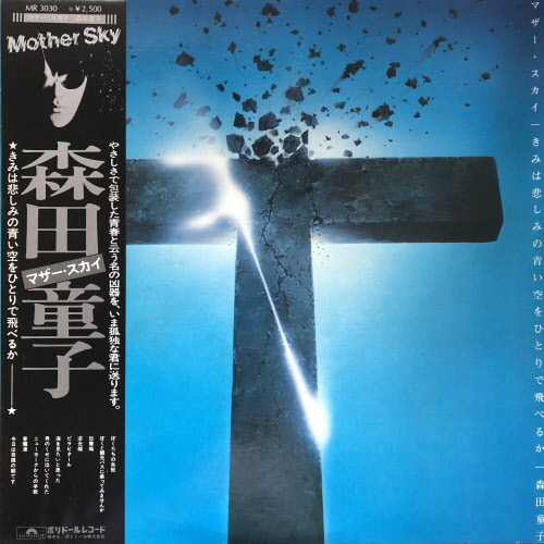 Morita Doji (森田童子) /Mother Sky