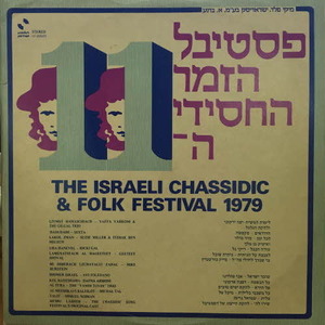 The Israeli Chassidic &amp; Folk Festival 1979